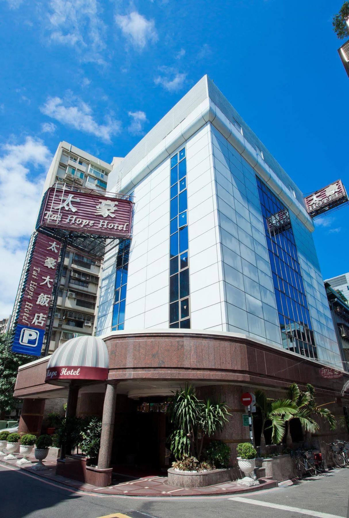 タイ ホープ ホテル 台北市 エクステリア 写真